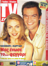 Περιοδικό TV Έθνος τεύχος 166