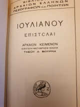 ΔΕΜ (Α-Β) ΙΟΥΛΙΑΝΟΥ ΕΠΙΣΤΟΛΑΙ