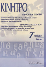Κίνητρο 7ο Τεύχος 2005-2006