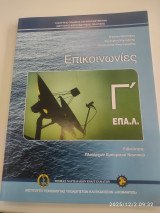 Επικοινωνίες
