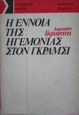 Η έννοια της ηγεμονίας στον Γκράμσι, Λουτσιάνο Γκρούππι