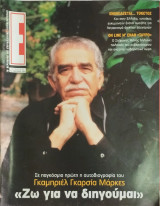 Περιοδικό Έψιλον τεύχος 512