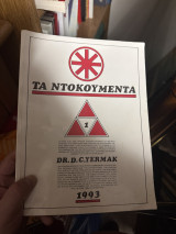 Τα ντοκουμέντα