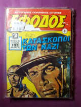 Εφοδος #6