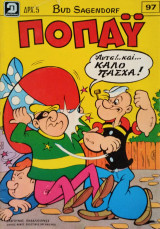 Ποπάυ 96