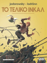 Το τελικό Ινκάλ