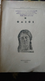 Η Θάσος