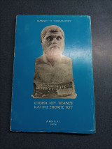 Θεμιστοκλής Φρεαρριος