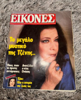 Περιοδικό «Εικόνες», τεύχος 16 (Τζένη Καρέζη)