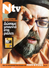 Περιοδικό Ν TV τεύχος 107