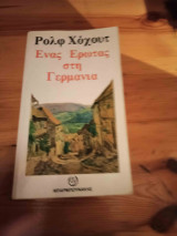 Ενας έρωτας στη γερμανία