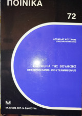 Ελευθερία της βούλησης