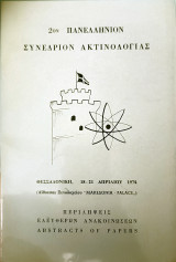 2ον Πανελλήνιον Συνέδριον Ακτινολογίας