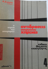 Αντιδράσεις ανοργάνου Χημείας