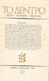 Περιοδικό Το Δέντρο τεύχος 20