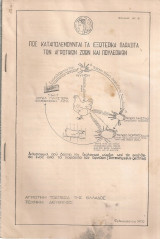 Πως καταπολεμούνται τα εξωτερικά παράσιτα των αγροτικών ζώων και πουλερικών