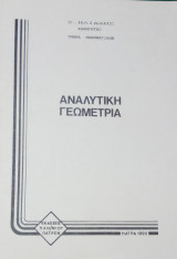 Αναλυτική Γεωμετρία