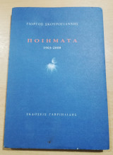 Ποιήματα 1963-2008