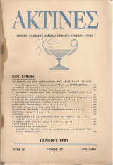 Ακτίνες, Τεύχος 117, Ιούνιος 1951