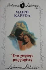 Ένα χωράφι μαργαρίτες Σίλουετ Νο 84