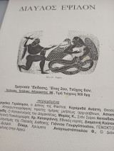 Δίαυλος έψιλον, τεύχος 6ον