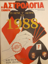 Η αστρολογία σήμερα (τεύχος 58)