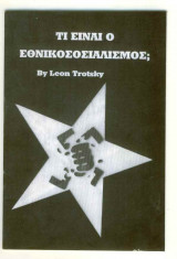 Τι ειναι ο Εθνικοσοσιαλισμός;