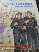 Το σύνθημα "Σαράντα κόσκινα"