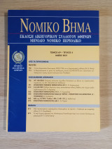 Νομικό Βήμα (Τόμος 69 - Τεύχος 4)