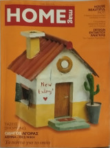 Home mag, τεύχος 1