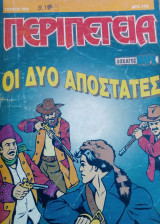 Περιπέτεια, τεύχος 592