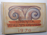 Τα Ημερολόγια της αγετ Ηρακλής 1976