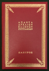 Απαντα Αρχαιων Ελληνων συγγραφεων- Αριστοφανους Ειρηνη - τομος 2ος