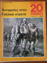 Ιστορία του 20ου αιώνος - Τεύχος 26 - 1974