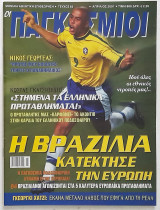 Οι Παγκόσμιοι #83 (Απρίλιος 2001)