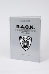 Π.Α.Ο.Κ. Η ιστορία του ποδοσφαίρου 1926-2009