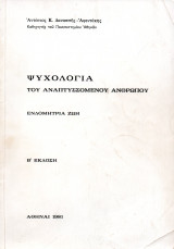 Ψυχολογία του αναπτυσσόμενου ανθρώπου, Ενδομήτρια ζωή
