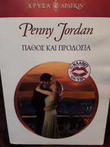 Πάθος και προδοσία 1273