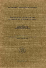 Ένας διάλογος σχετικός με την κατασκευή των φρουριων (Fortezze)