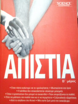 Απιστία
