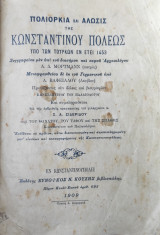 Πολιορκία Και Άλωσις Κωνσταντινουπόλεως Υπό Των τούρκων Εν Έτει 1453