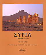Συρία