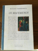 Οι μαγεμενοι