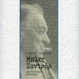 Μπλεζ Σαντράρ