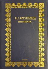 Ποιήματα
