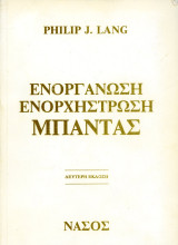 Philip J. Lang (Νάσος, 1993) Ενοργάνωση ενορχήστρωση μπάντας - φιλαρμονική - ενοργάνωση - διεύθυνση