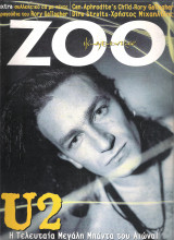 Περιοδικό ZOO τεύχος 12