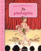 ΜΠΑΛΑΡΙΝΑ