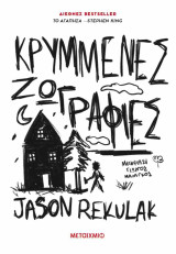 Κρυμμένες ζωγραφιές