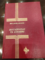 Κοιτάζοντας τα σύννεφα